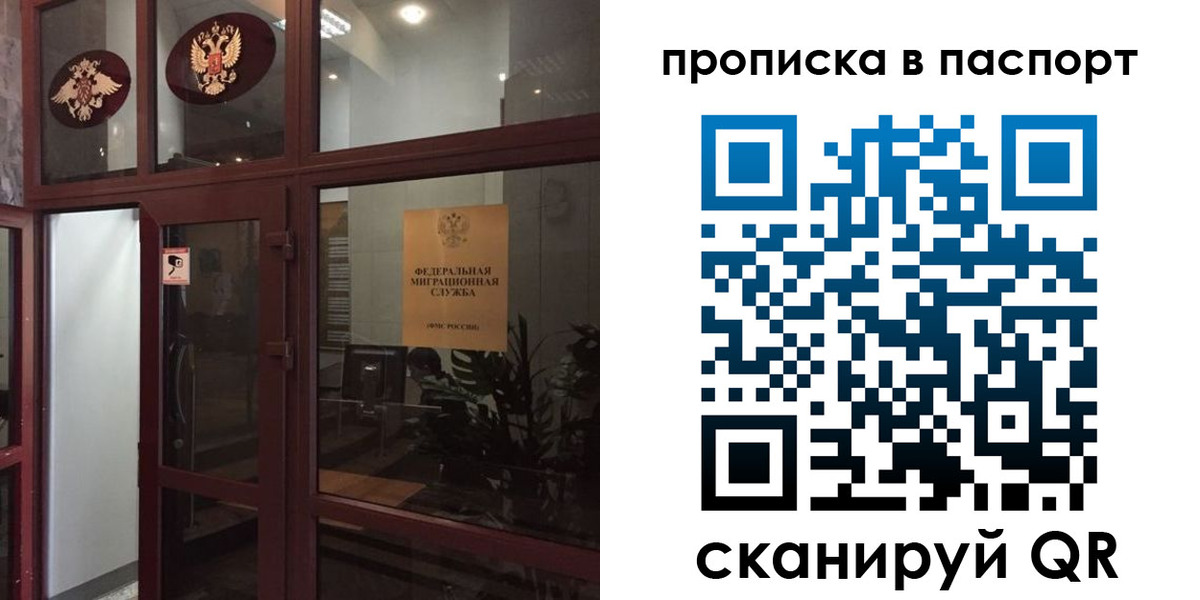 прописка регистрация в Новом Осколе