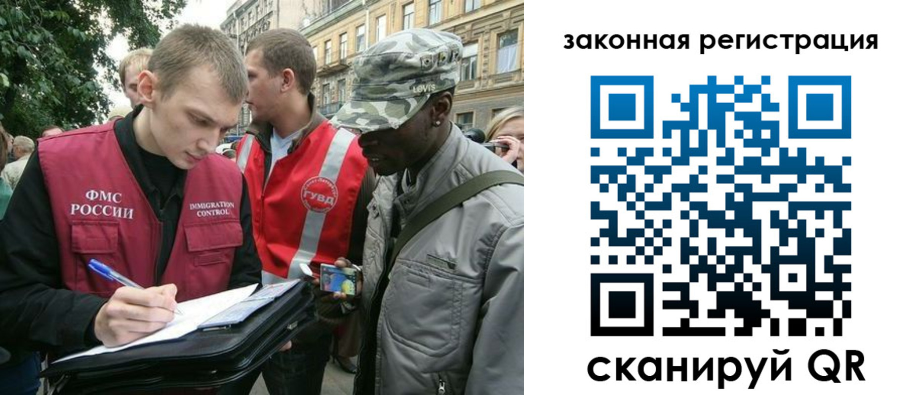 миграционный учет в Новом Осколе