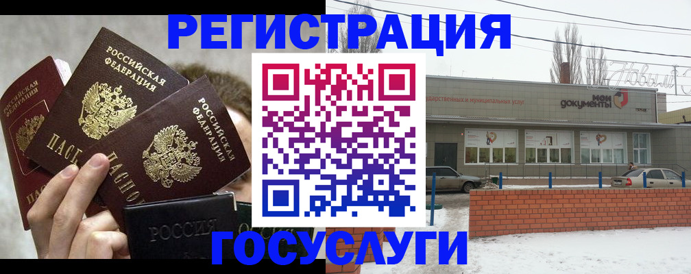 миграционный учет в Новом Осколе