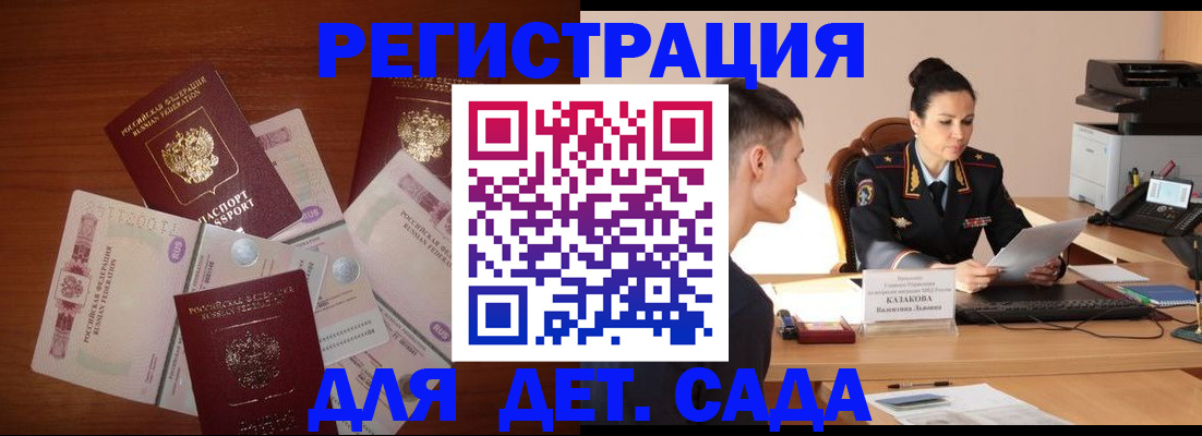 прописка законно в Новом Осколе