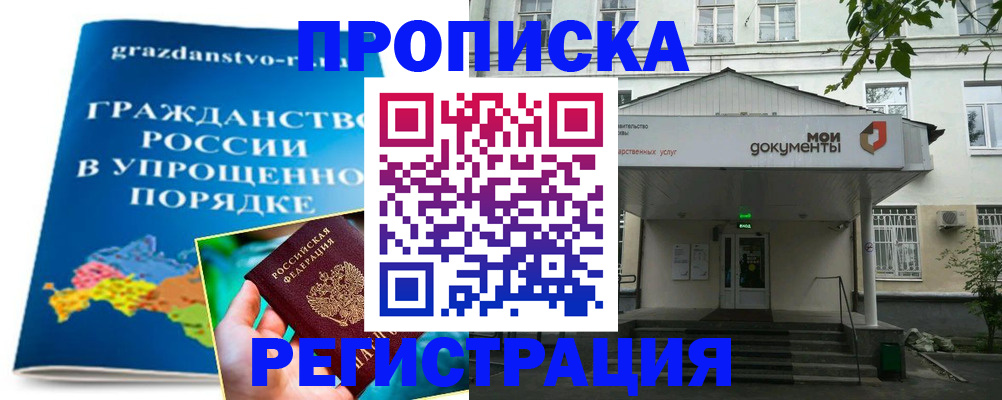 прописка иностранных граждан в Новом Осколе