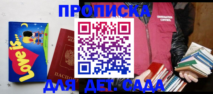 временная прописка в Новом Осколе