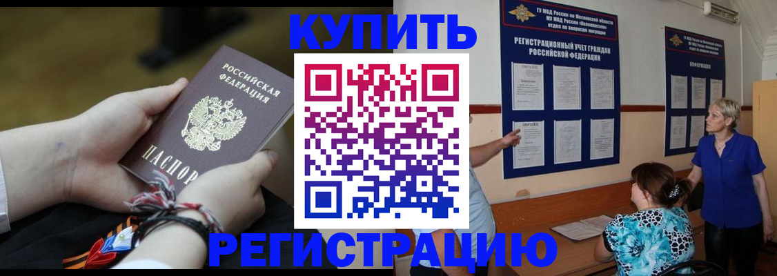 прописка законно в Новом Осколе