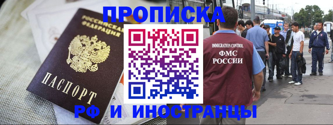 прописка для школы в Новом Осколе