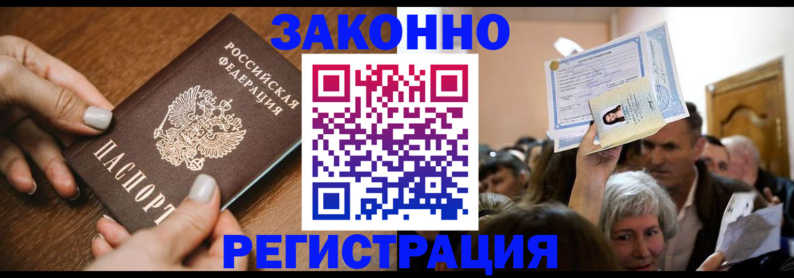 регистрация в Новом Осколе