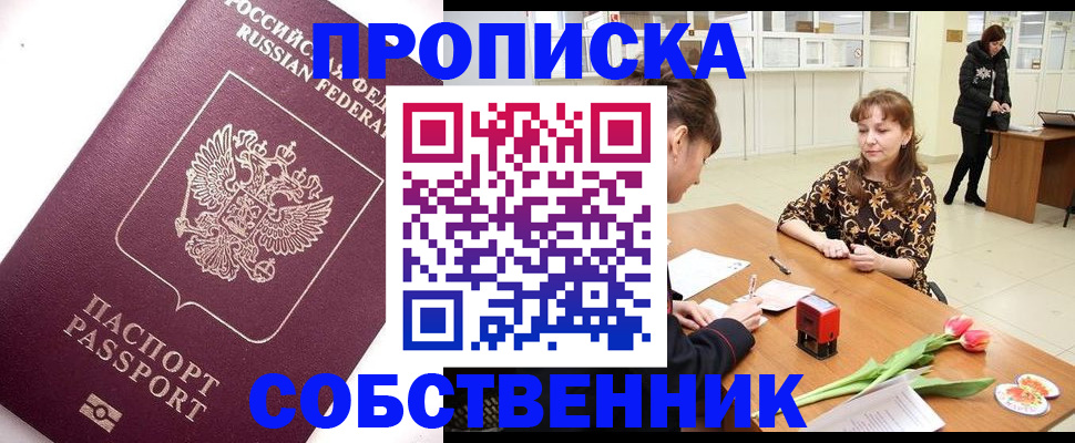 прописка штамп в Новом Осколе